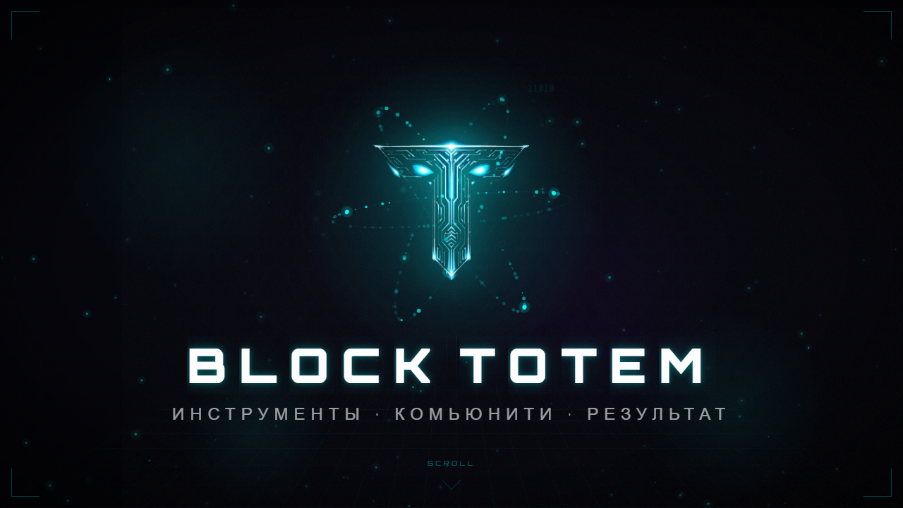 Интерактивный веб-интерфейс Block Totem с неоновым логотипом на тёмном космическом фоне