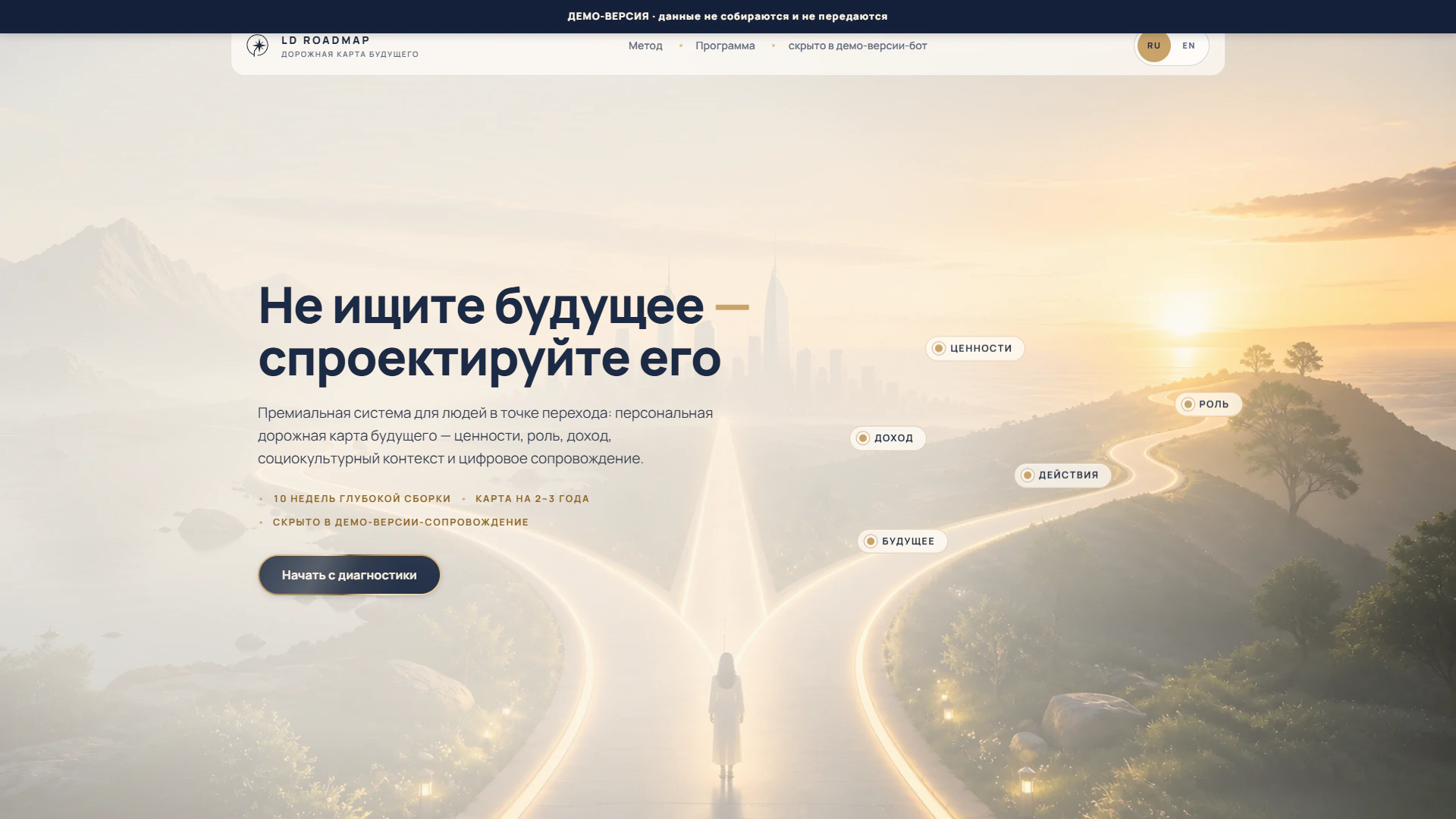 Первый экран демо-сервиса Life Design Roadmap в кремовой, тёмно-синей и золотой палитре